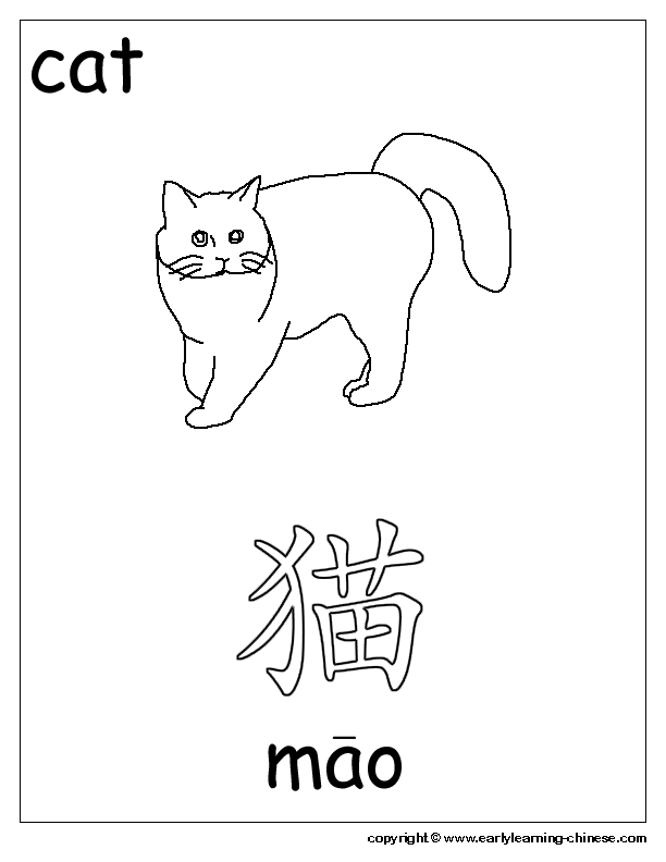 cat mao chinese character